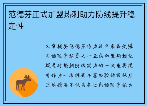 范德芬正式加盟热刺助力防线提升稳定性